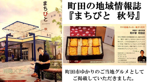 出汁巻き揚げサンド 1箱 6個入- (店頭販売のみ) 和が家
