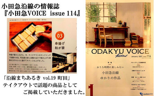出汁巻き揚げサンド ‐1箱 6個入- (店頭販売のみ) 和が家